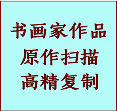 云龙书画作品复制高仿书画云龙艺术微喷工艺云龙书法复制公司